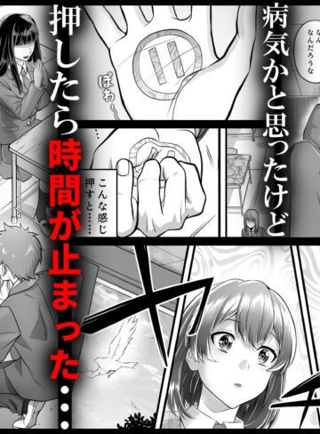 【エロ漫画raw】時間停止教室で何をする？