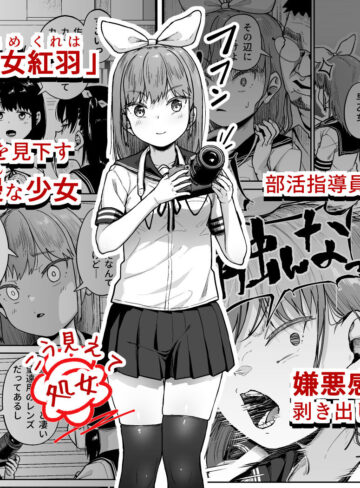 【エロ漫画raw】女子写真部とおじさん指導員5