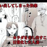 【エロ漫画raw】私は妻で母で、ただの雌 2