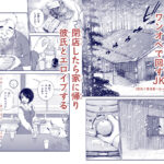 【エロ漫画raw】バス亭。衾雪の解けるまで・・・///【】