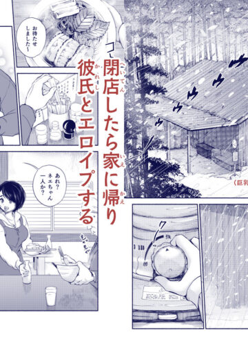 【エロ漫画raw】バス亭。衾雪の解けるまで・・・///【】