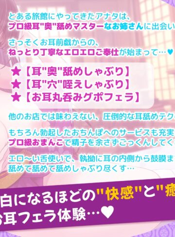 【エロ漫画raw】【耳’奥’舐めしゃぶり】プロ級耳’奥’舐めマスターなお姉さんにお耳の奥の奥までジュポジュポしゃぶり尽くされる話〜極上のお耳フェラ体験〜