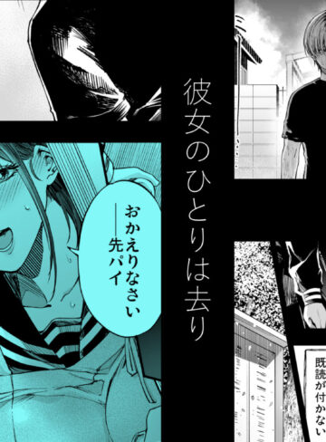 【エロ漫画raw】ふたりが幸せになっていく姿を見るくらいなら死んだほうがいい。3