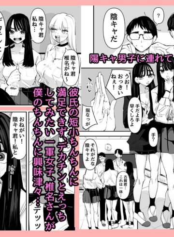 【エロ漫画raw】ちょっと待ってw彼氏のちんちんより陰キャ君のちんちんの方が気持ち良いんだけどw