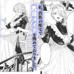 【エロ漫画raw】僕の乳母メイド イザベラの筆おろし〜お乳がご所望なら種付けくださいまし〜