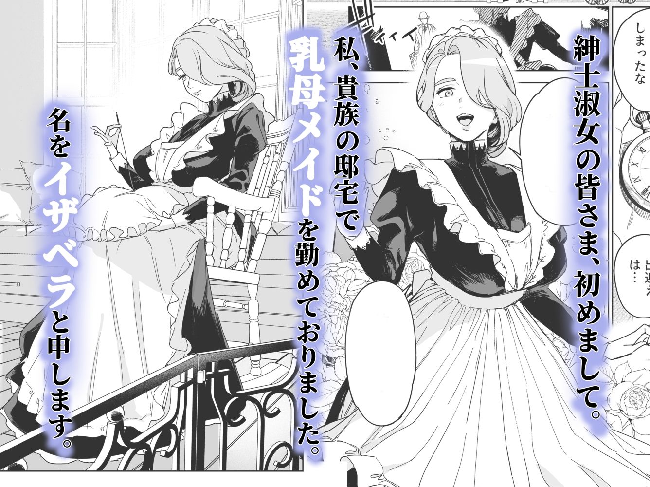 【エロ漫画raw】僕の乳母メイド イザベラの筆おろし〜お乳がご所望なら種付けくださいまし〜