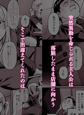 【エロ漫画raw】左遷先と覚悟した店がエロ過ぎた〜ネカフェに異動させられたらバイトがエロ過ぎる件〜
