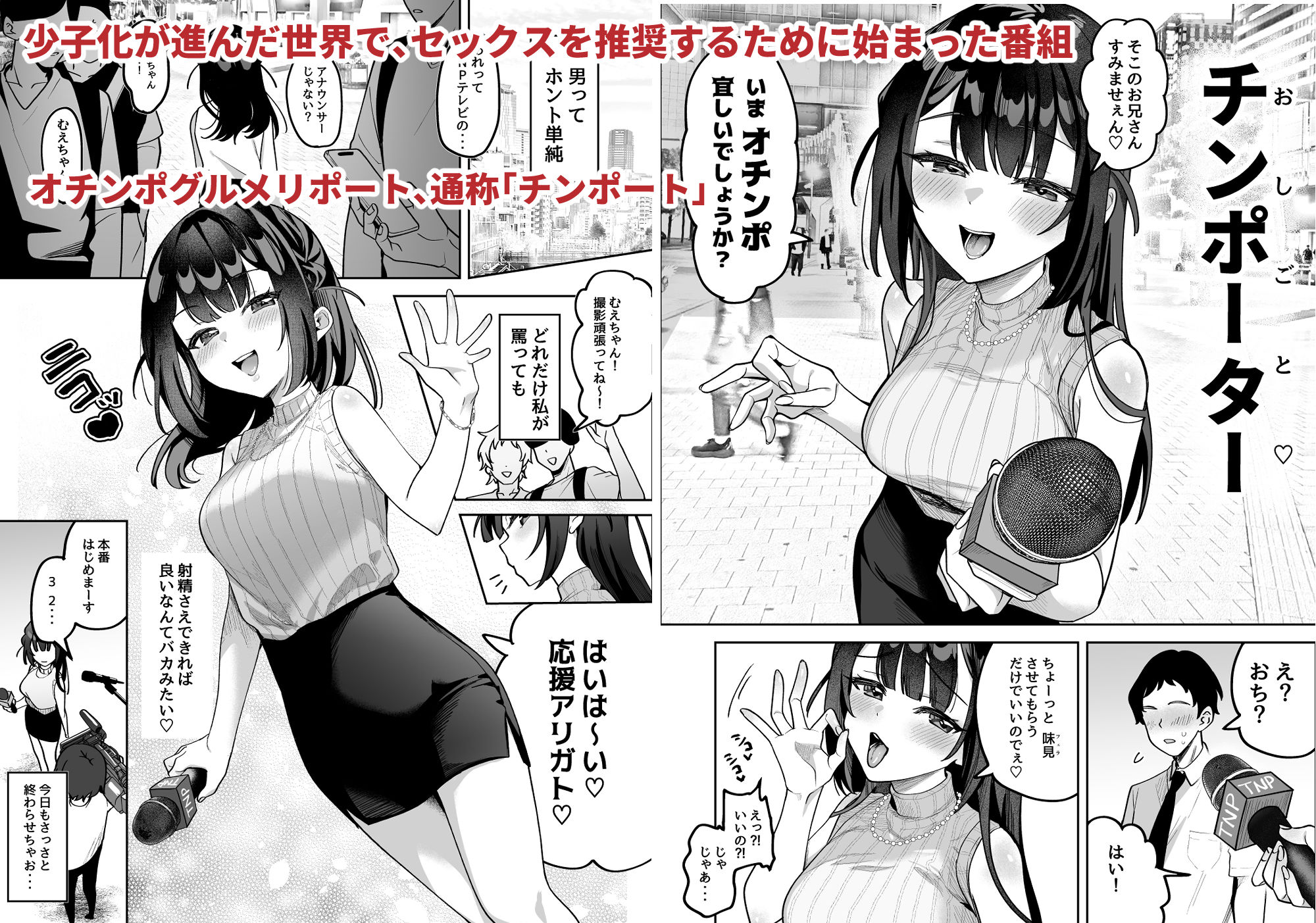 【エロ漫画raw】おちんぽグルメリポーターむえちゃん