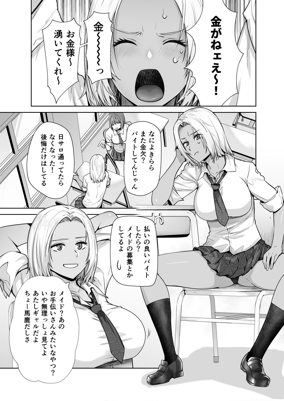 【エロ漫画raw】担任のメイドになっちゃった黒ギャル