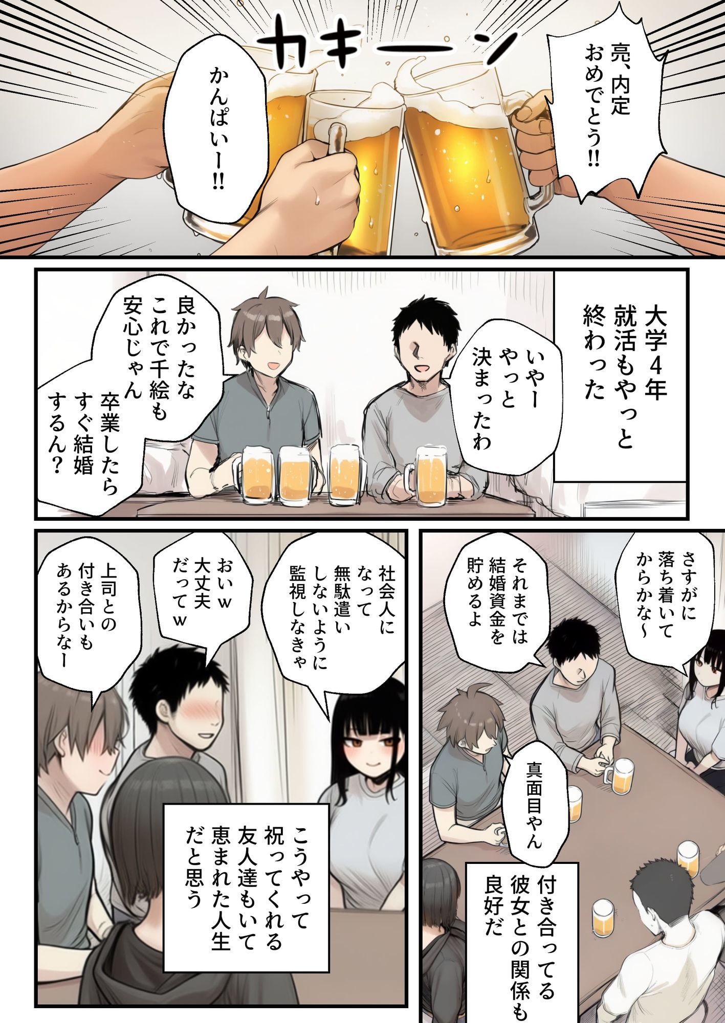 【エロ漫画raw】サークルクラッシャーに誘惑されて順調な人生を壊された話