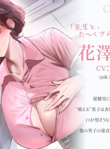 【エロ漫画raw】ようこそ、童貞狩りの保健室へ 〜花澤先生の密着とろあま囁きえっち