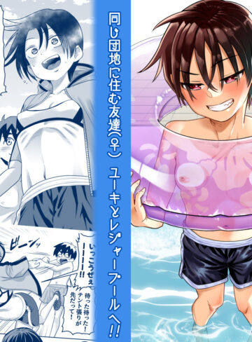 【エロ漫画raw】団地の友達 夏の思い出編【】