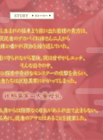 【エロ漫画raw】若様、授乳の時間です♪×2〜過保護でドスケベな極東出身デカパイ女従者達の母乳が際限なく溢れ出て止まらないみたいです〜【KU100収録】