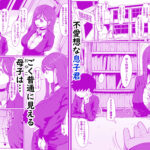 【エロ漫画raw】アンドロイドは母子でツガウ夢を見るか？
