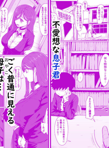 【エロ漫画raw】アンドロイドは母子でツガウ夢を見るか？
