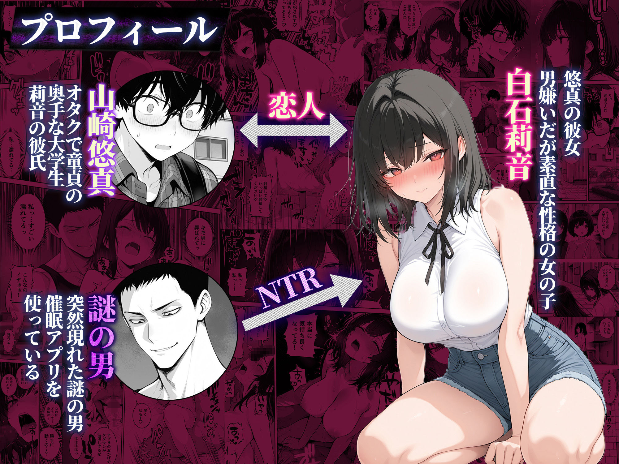 【エロ漫画raw】童貞の僕がやっと手にした清楚系彼女は、催●アプリを持つチャラ男に奪われ、目の前で寝取られる