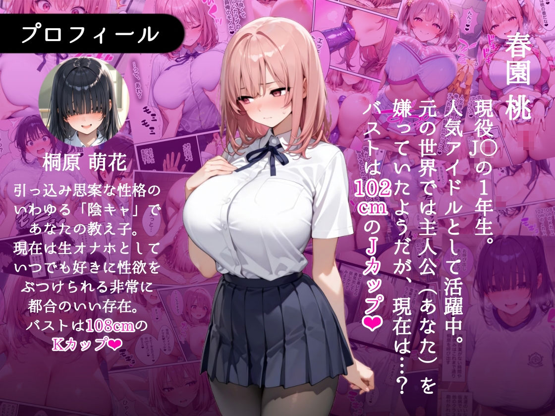 【エロ漫画raw】俺しか勃起できない世界 〜Jカップ爆乳アイドル生オナホ化＆教え子ハーレム〜