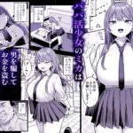 【エロ漫画raw】生意気パパ活少女に制裁SEX