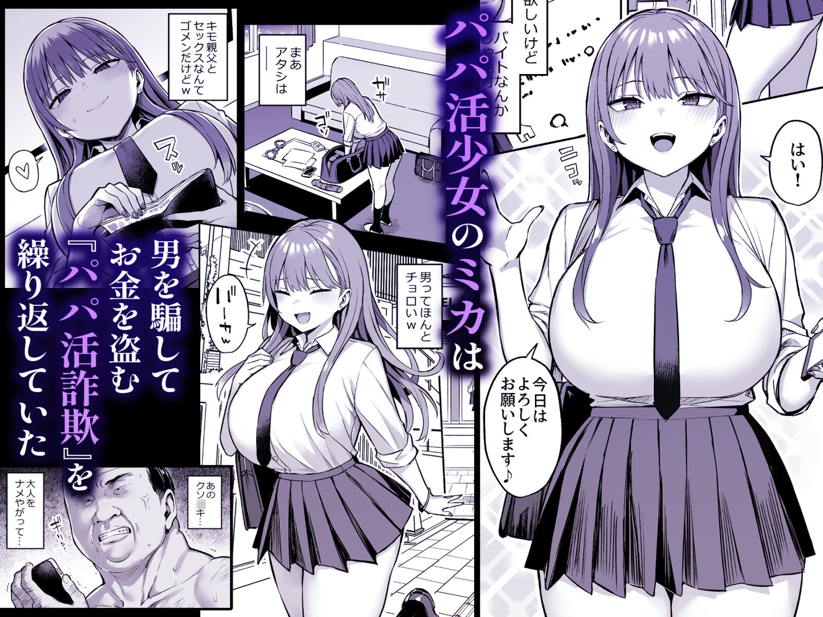 【エロ漫画raw】生意気パパ活少女に制裁SEX