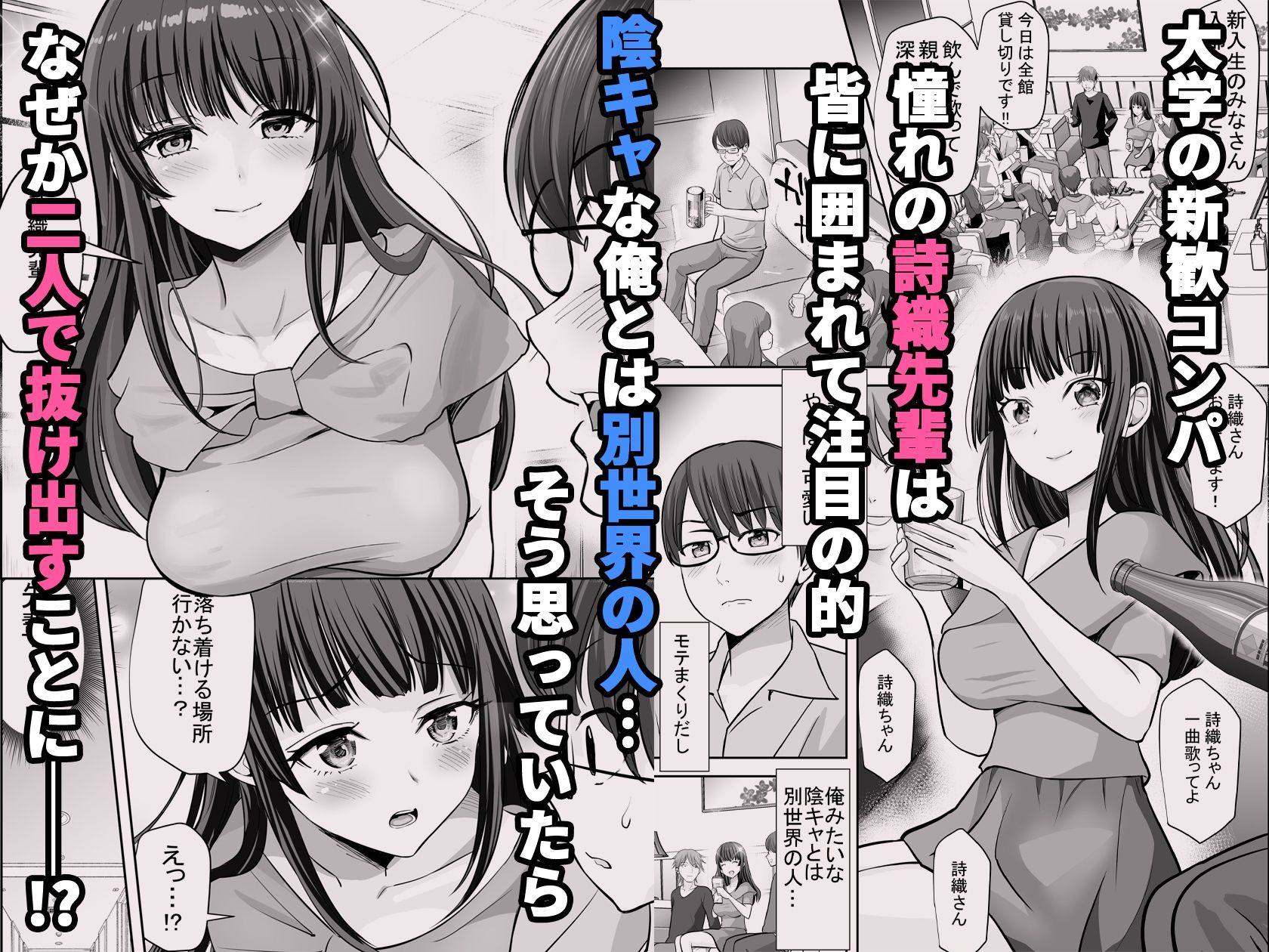 【エロ漫画raw】隠れどすけべ清楚お嬢様しおり先輩はムラムラえっちが止まらない