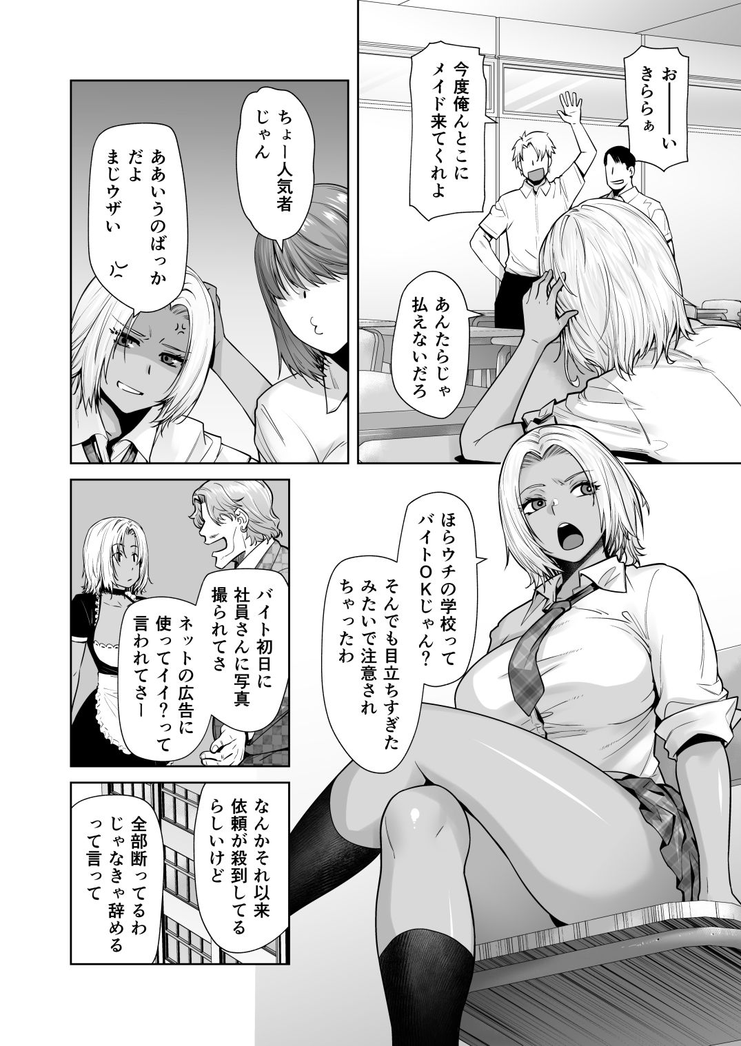 【エロ漫画raw】担任のメイドになっちゃった黒ギャル2