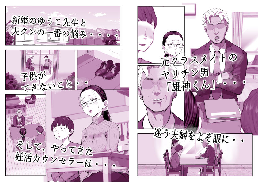 【エロ漫画raw】ゆうこ先生と夫くんの妊活NTR初体験