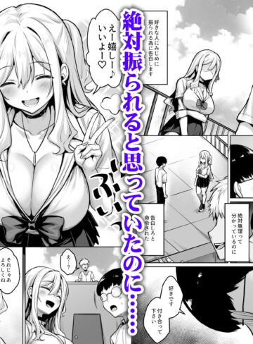 【エロ漫画raw】陰キャの僕がピュアな陽ギャルと恋人になってイチャラブ初エッチする話