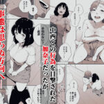 【エロ漫画raw】私は妻で母で、ただの雌3 最終章