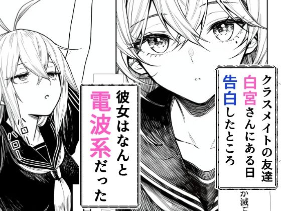 【エロ漫画raw】電波系女子と宇宙人に立ち向かうため初えっち