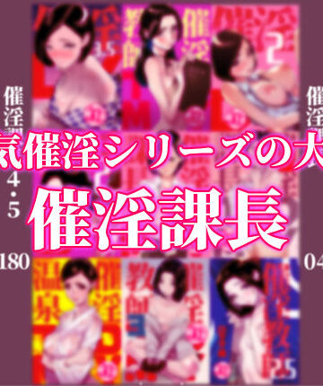 【エロ漫画raw】催淫課長総集編 1