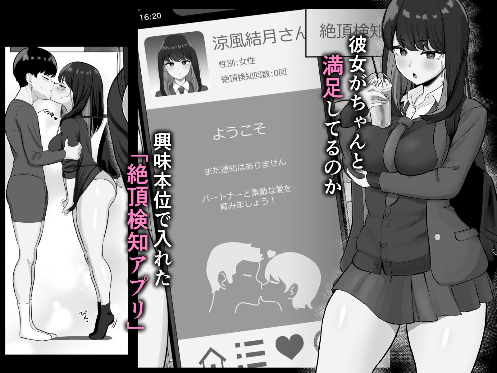 【エロ漫画raw】絶頂検知アプリ〜鳴り止まない寝取られ通知〜