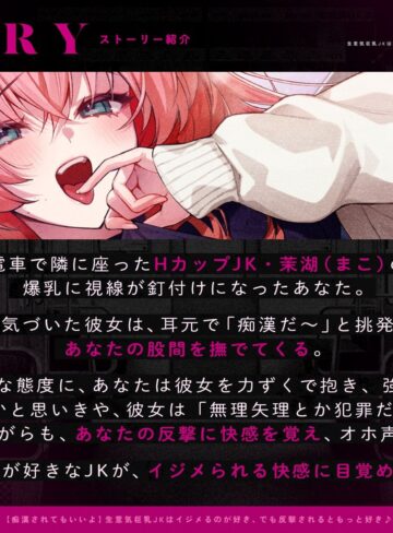 【エロ漫画raw】【痴●されてもいいよ】生意気巨乳JKはイジメるのが好き、でも反撃されるともっと好き♪（KU100マイク収録作品）