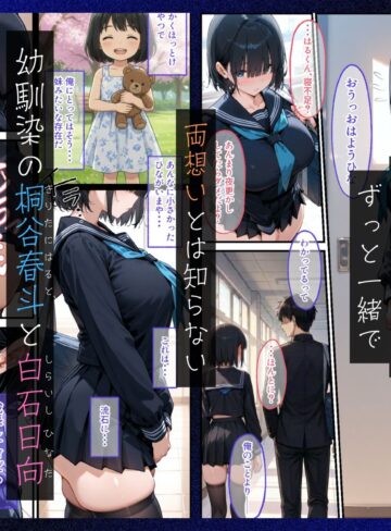 【エロ漫画raw】気弱な幼馴染は簡単に寝取られる