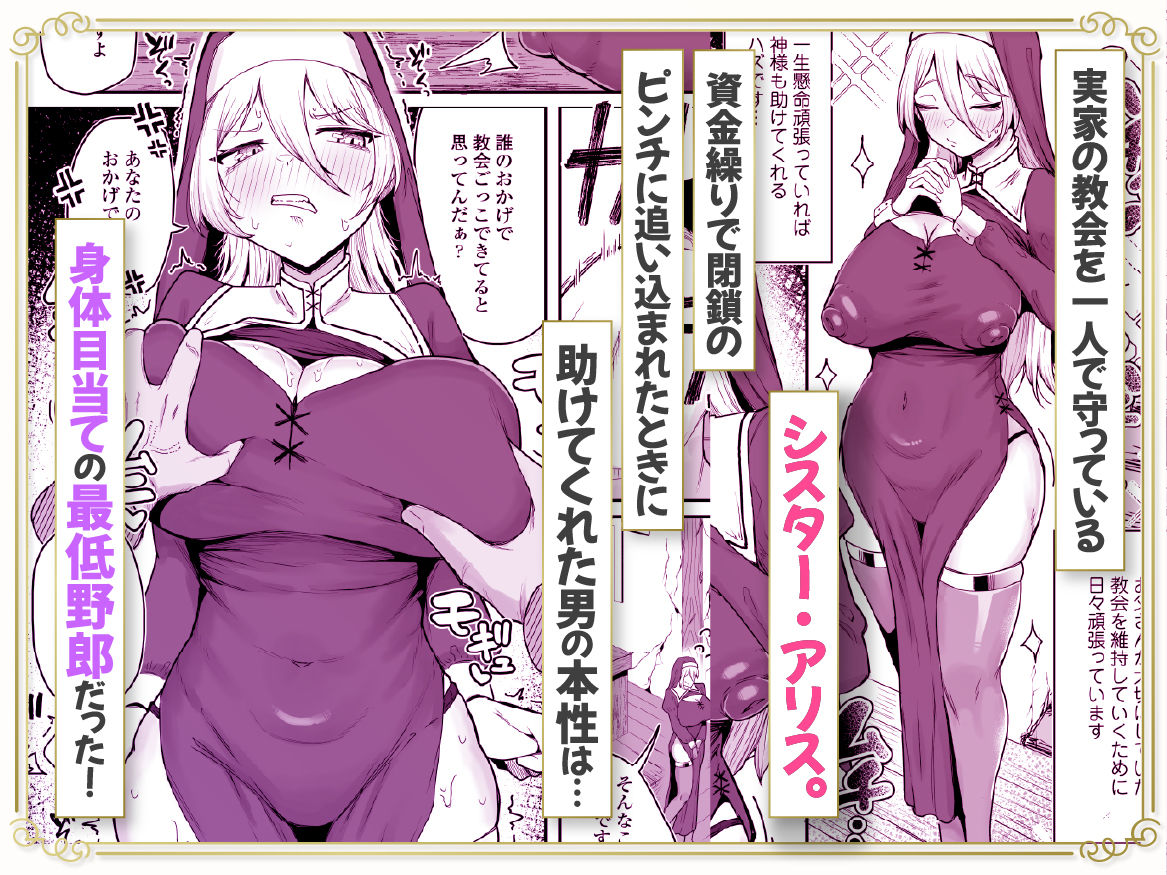 【エロ漫画raw】デカ乳シスター雑魚メスすぎるw〜教会を守りたいお清楚敬虔金髪シスター、抵抗むなしく快楽即堕ち（はーと）〜