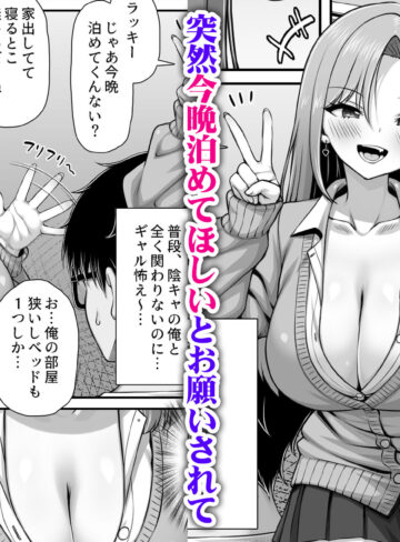 【エロ漫画raw】好きにおっぱい触らせてあげるから家泊めてよ