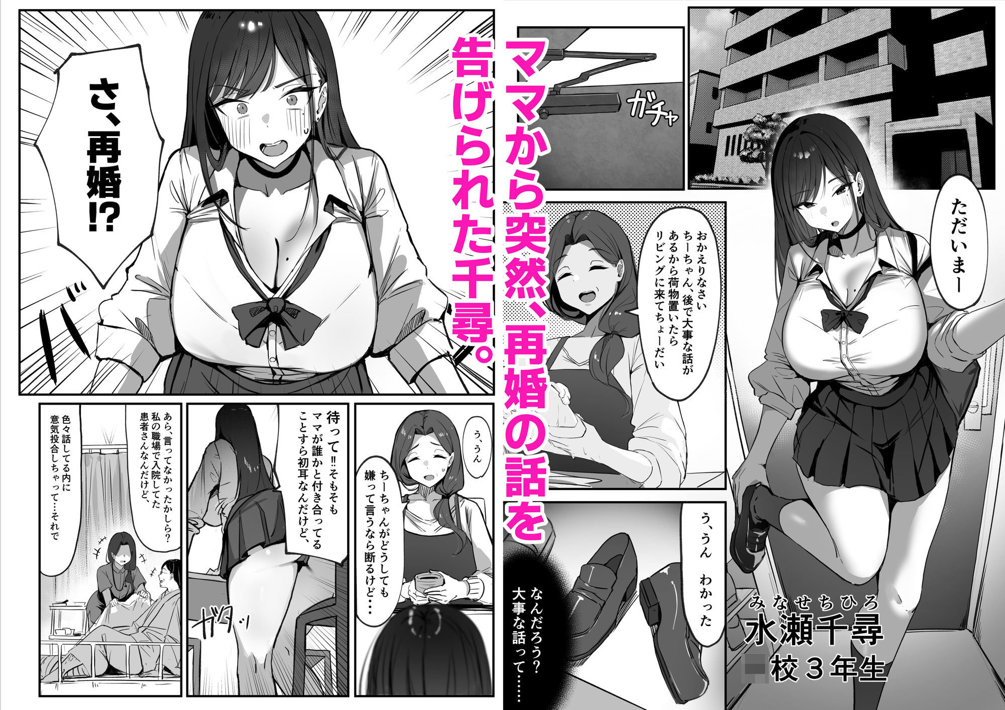 【エロ漫画raw】ママの再婚相手はパパ活のパパ