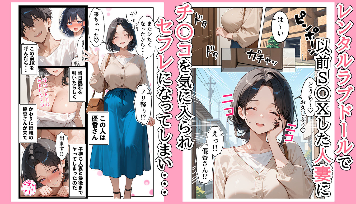 【エロ漫画raw】【続編:JKのママ2】ラブドール頼んだら、JKのママが来た