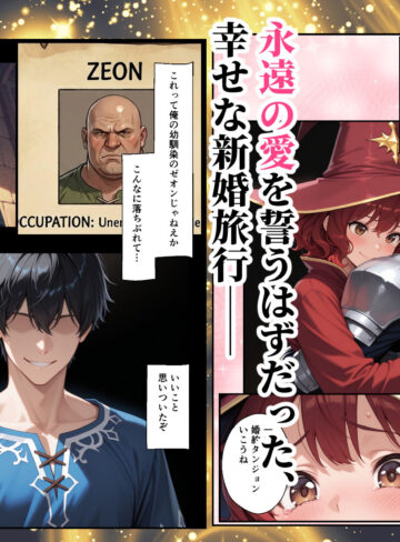 【エロ漫画raw】絶望の魔力供給 ―永遠の愛を誓った婚約者があいつの種に屈服するまでの記録―