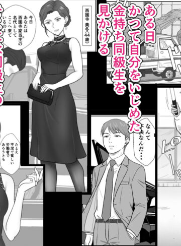 【エロ漫画raw】セレブで高飛車なイジメっ子のママを寝取る話