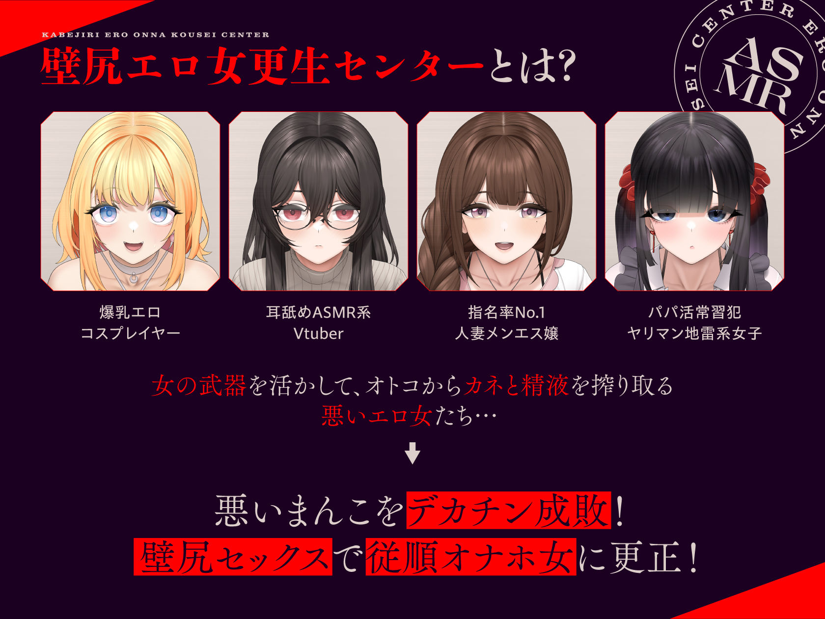 【エロ漫画raw】壁尻エロ女更生センター 〜どすけべ女どものエロまんこをつよつよデカチンでお仕置き施設〜