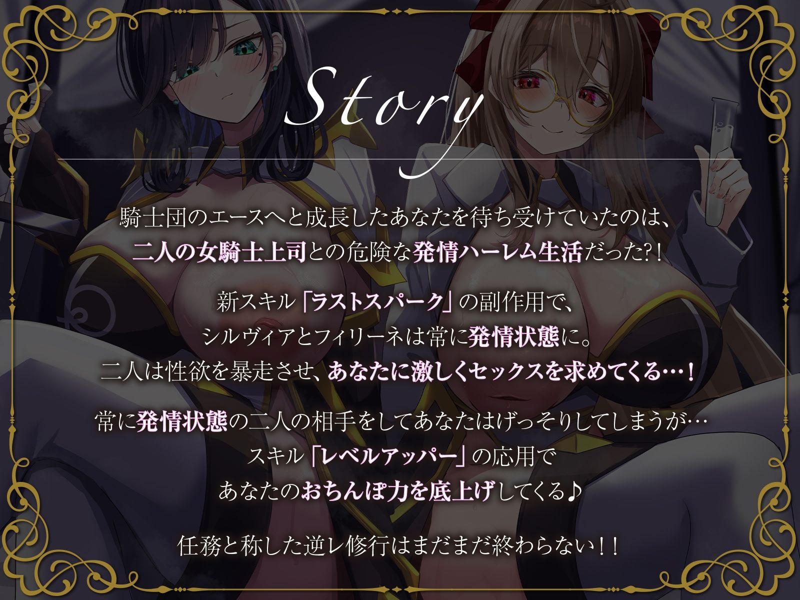 【エロ漫画raw】【W女騎士ハーレム2】えっちな新スキルで常に発情暴走中！？姉上司達による終わらないWおまんこ修行。【KU100収録】