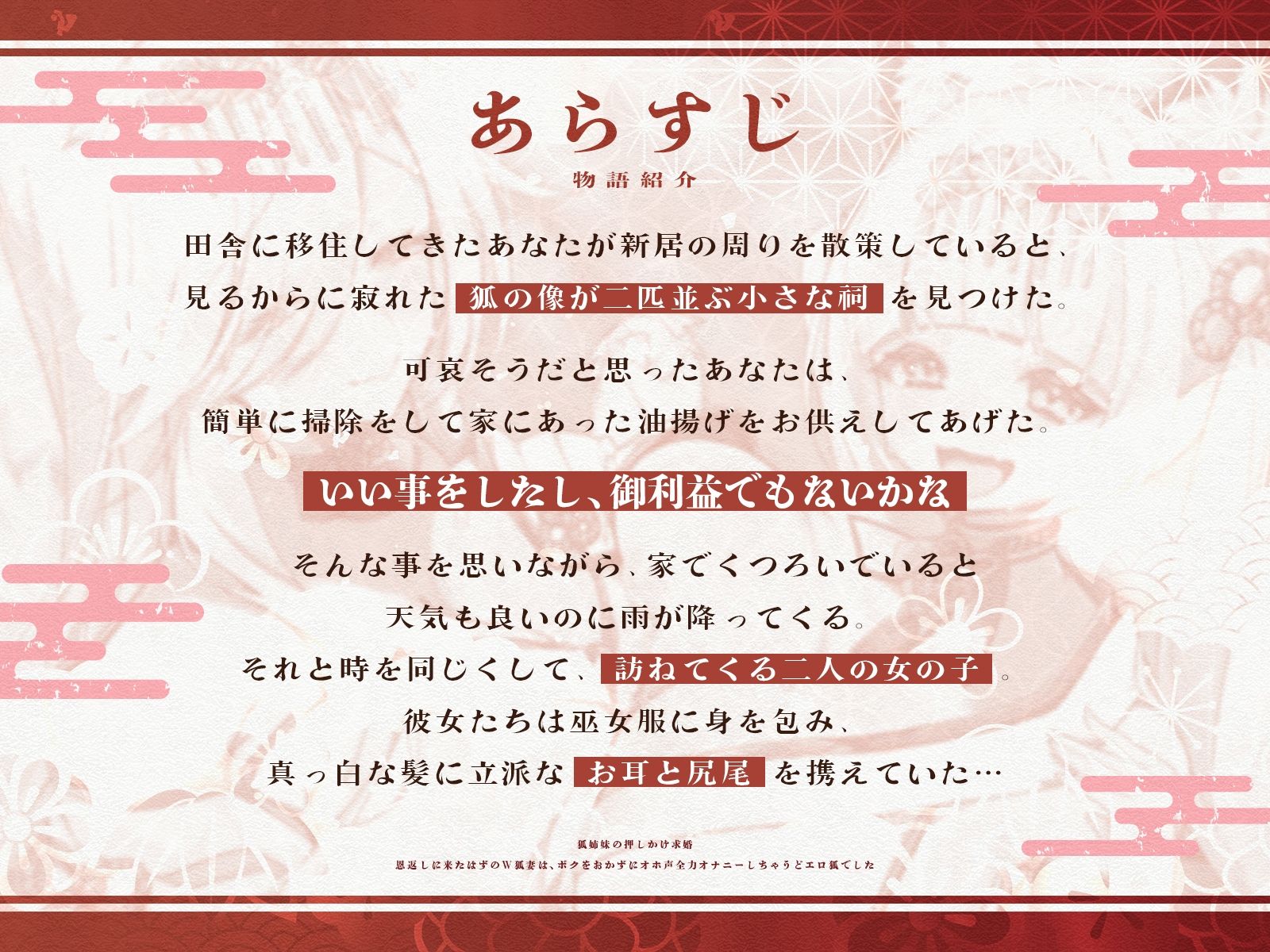 【エロ漫画raw】狐姉妹の押しかけ求婚〜恩返しに来たはずのW狐妻は、ボクをおかずにオホ声全力オナニーしちゃうどエロ狐でした〜【KU100収録】