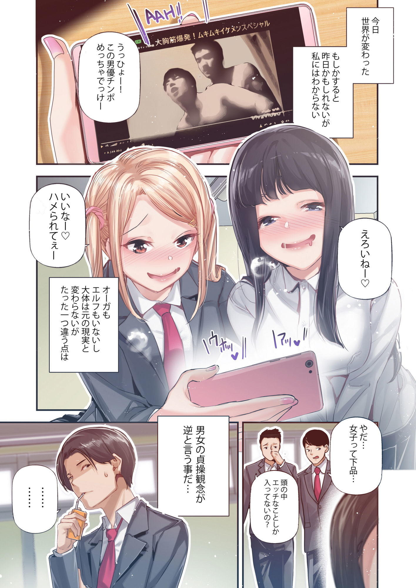 【エロ漫画raw】男女の貞操観念が逆になった世界。Full Coloured