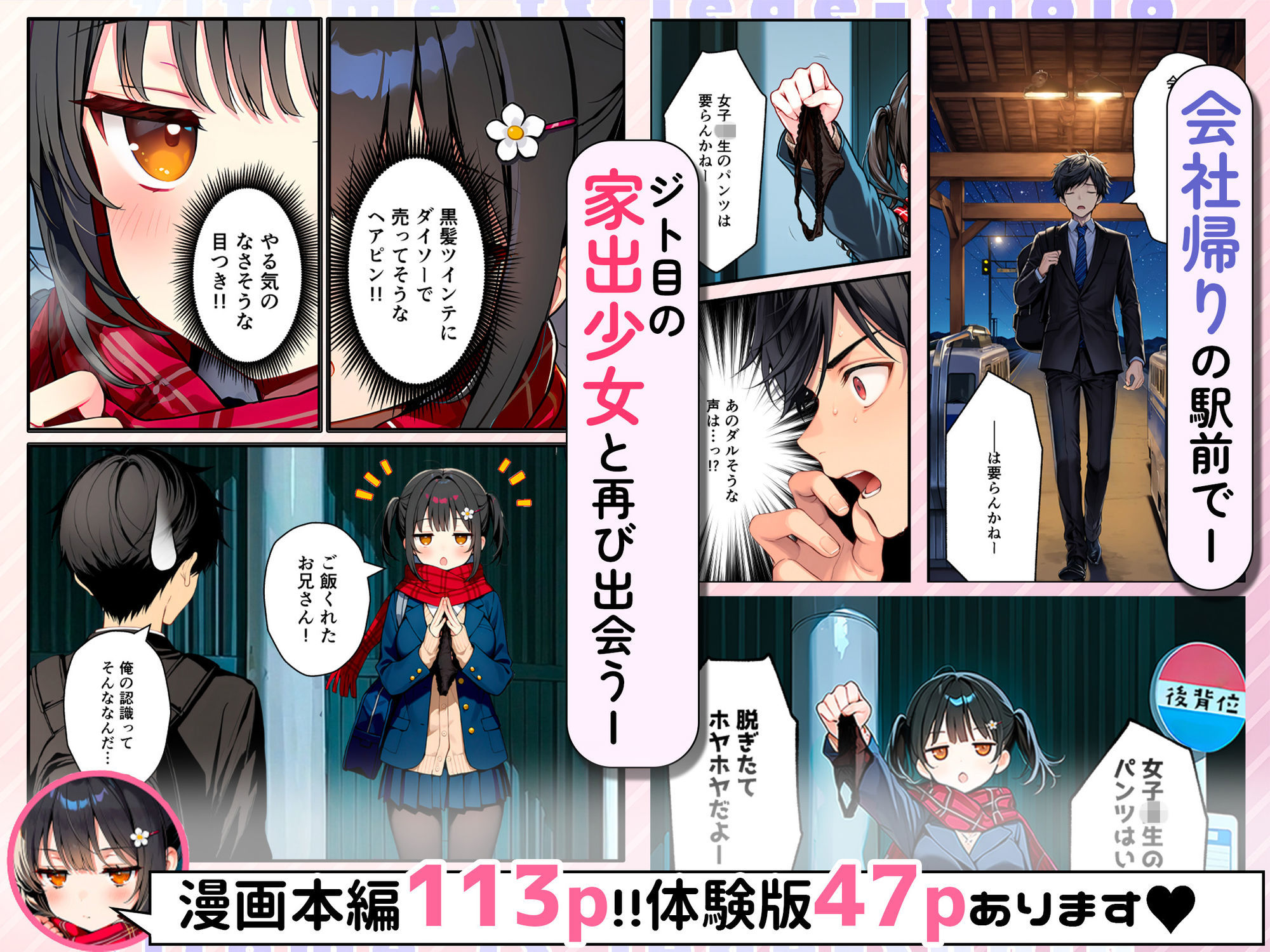 【エロ漫画raw】セックスが嫌いなジト目TS家出少女を一晩でメス堕ちさせた話2〜亀甲縛り露出セックスで性欲覚醒編〜
