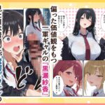 【エロ漫画raw】ボクの部屋が1軍ギャル達の溜まり場になっている件について