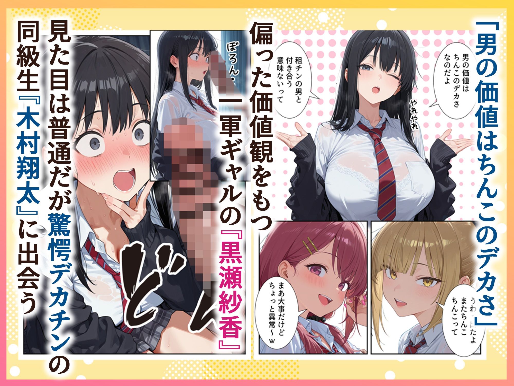 【エロ漫画raw】ボクの部屋が1軍ギャル達の溜まり場になっている件について