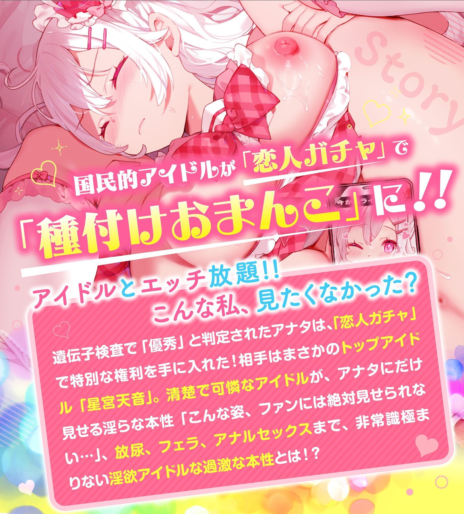 【エロ漫画raw】【3時間超】神推しだったあのアイドルが僕専用種付けおま◯んこに！？【脳バグ耳舐め】