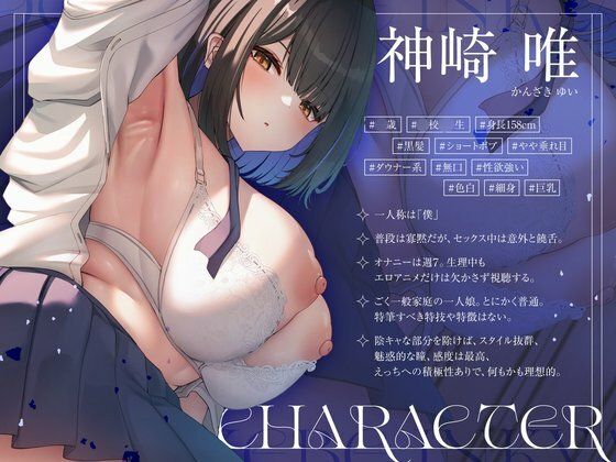 【エロ漫画raw】【ドスケベ陰キャ×ちん臭】誰とでもセックスしちゃう唯ちゃんに、くさぁいちんぽを癒してもらう（はーと）