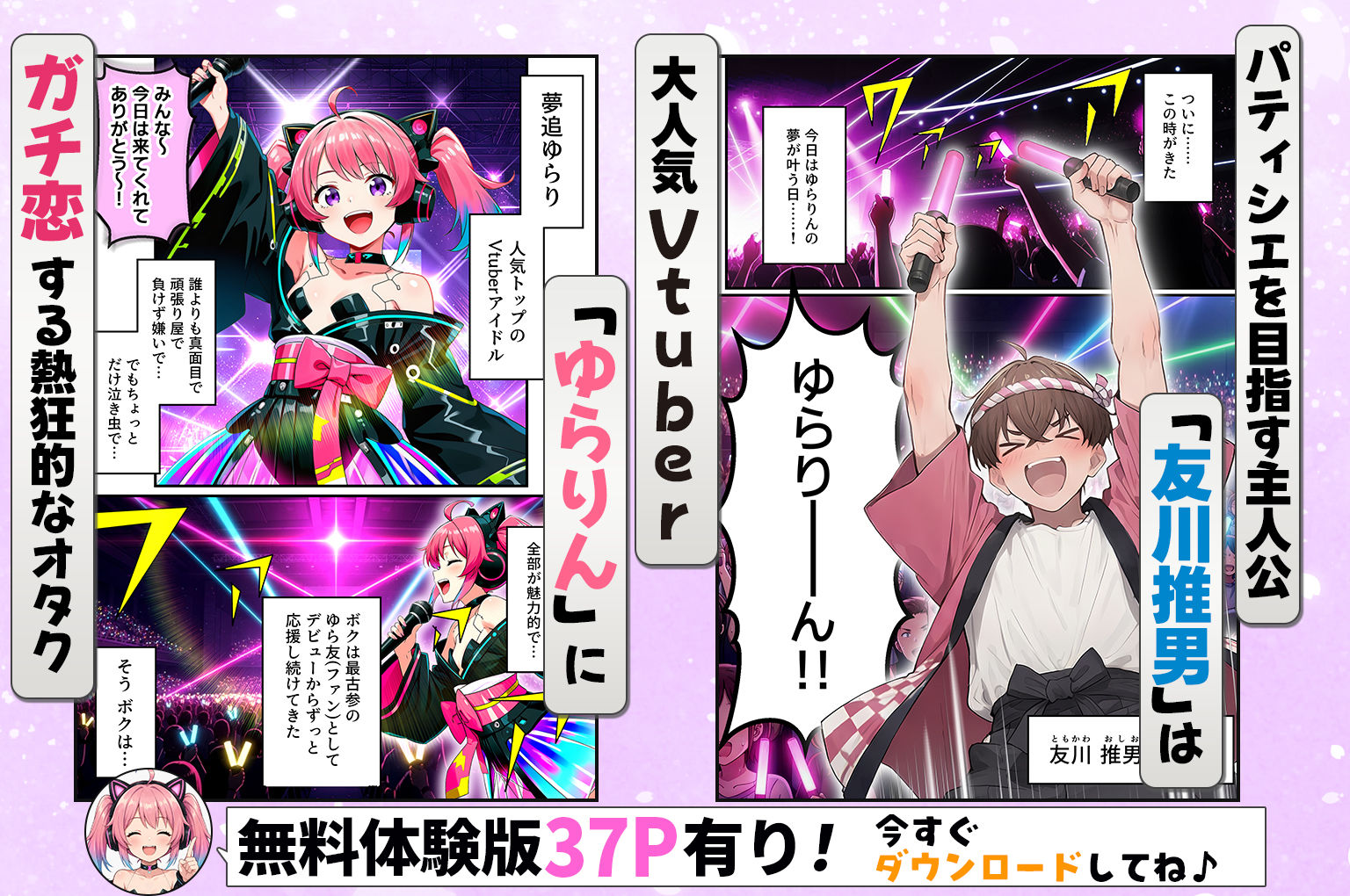 【エロ漫画raw】推しのVtuberがオレの後輩になったのだが！？〜ガチ恋叶い純愛セックス