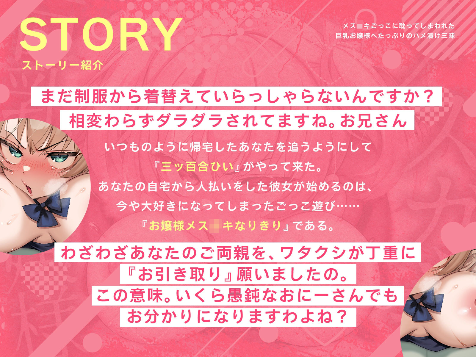 【エロ漫画raw】メス〇キごっこに耽ってしまわれた巨乳お嬢様へたっぷりのハメ漬け三昧（KU100マイク収録作品）